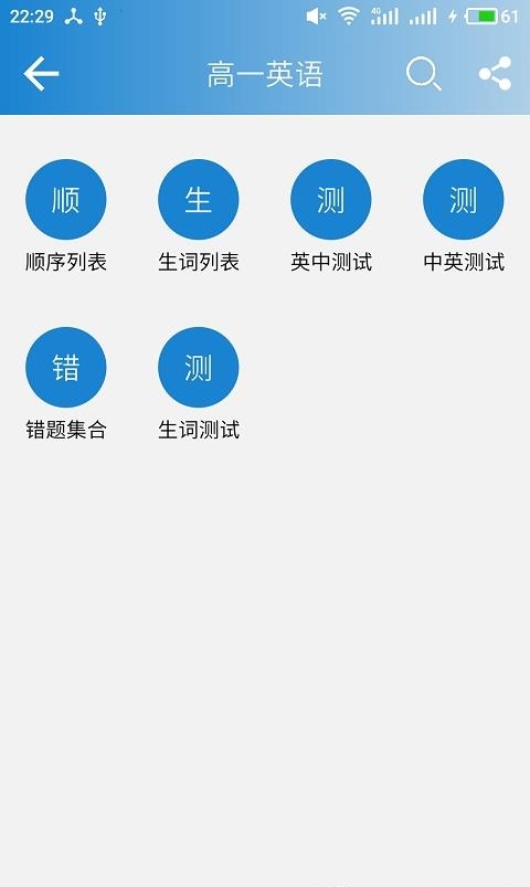 高中英语单词截图