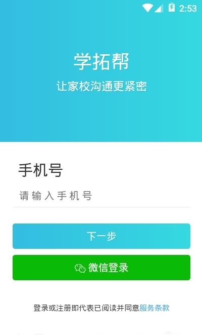 学拓帮教师版