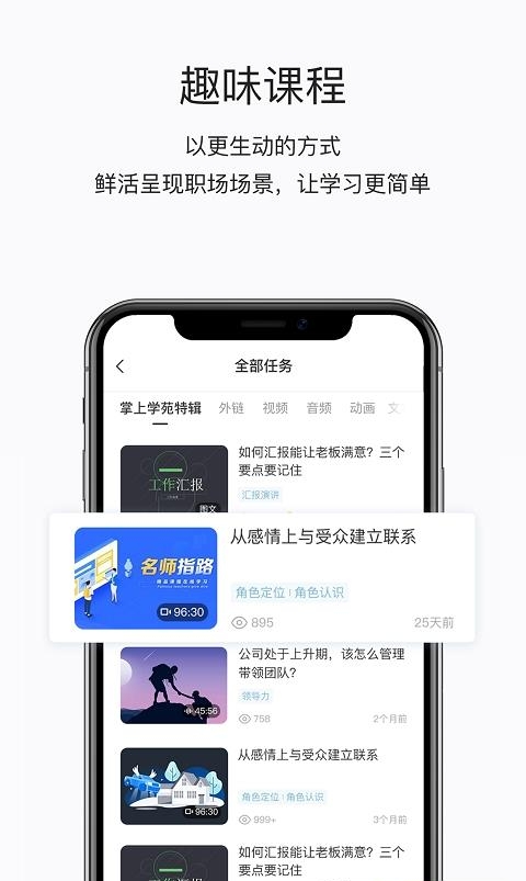掌上学苑