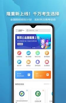 慧择云志愿截图