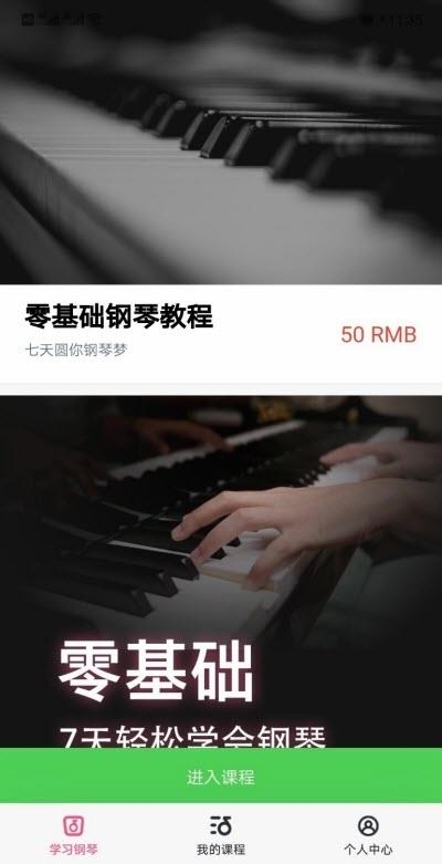 小白学琴