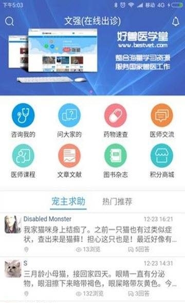 好兽医学苑截图