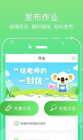 考拉阅读老师版