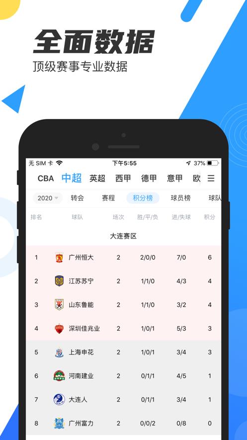 直播吧篮球nba官方手机版截图