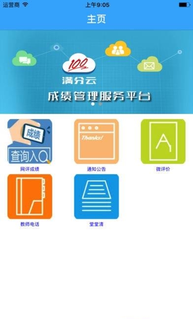 满分云教师端