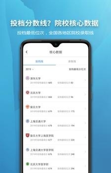 慧择云志愿截图