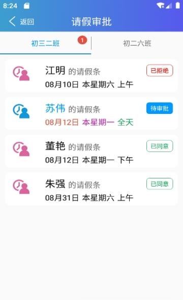 垚瀚家教通教师版截图