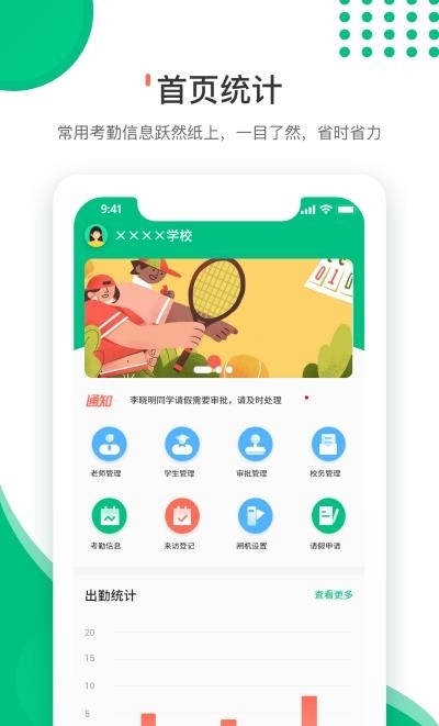 爱学生老师App截图