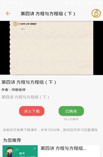 芒果数学截图