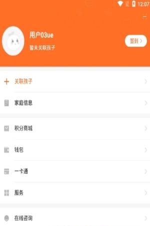 e学云家长版
