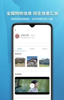 慧择云志愿截图