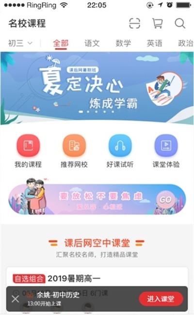 课后网空中课堂截图