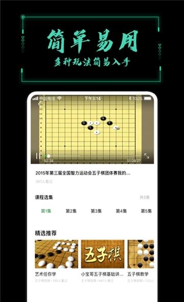 五子棋教学截图