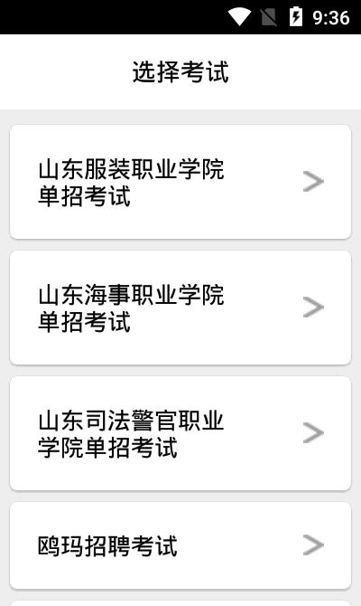 鸥玛云考试截图