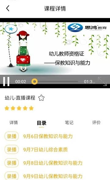 思鸿学堂截图