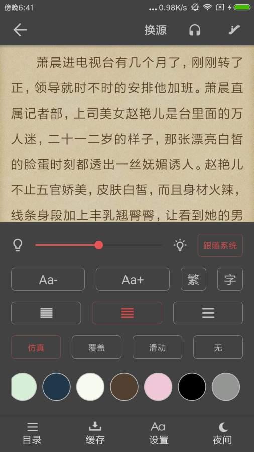 爱看阅读可换源版截图