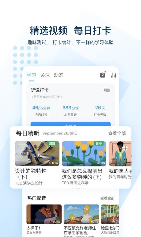 可可英语截图