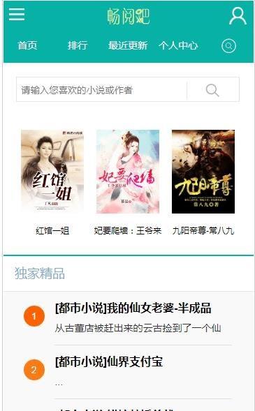 畅阅吧下载小说书城