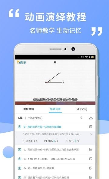 高中高一数学截图