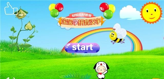 幼儿学汉语拼音