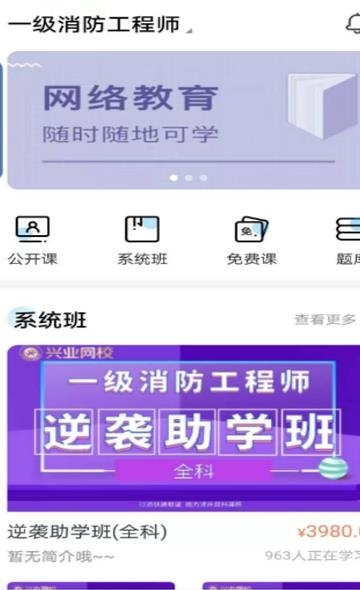 兴业网校截图