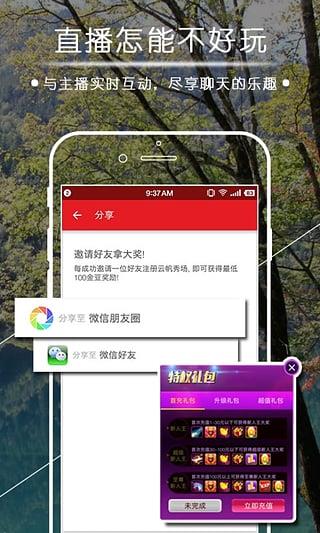 云帆直播秀场