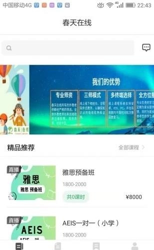 春天在线截图