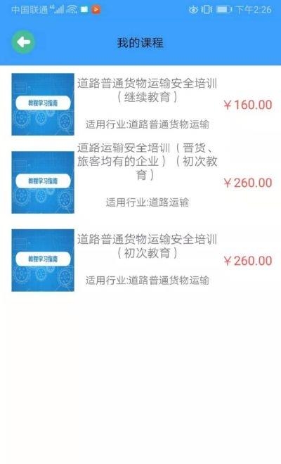 我要安全教育培训平台截图