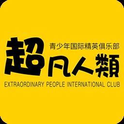 超凡人类
