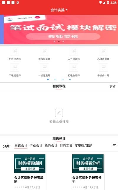 财上教育截图