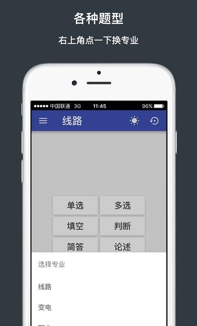 国网培训题库截图