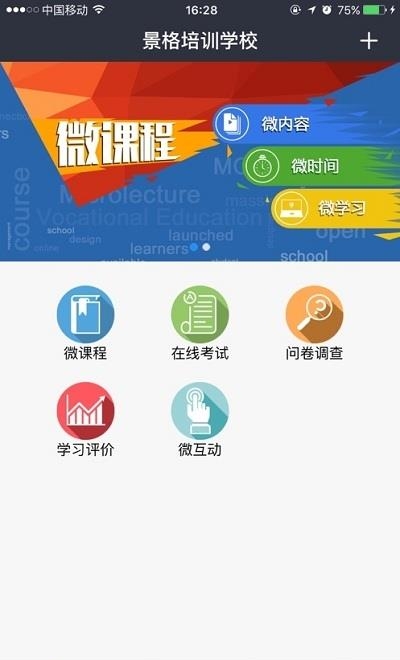 乐习课堂校园版截图