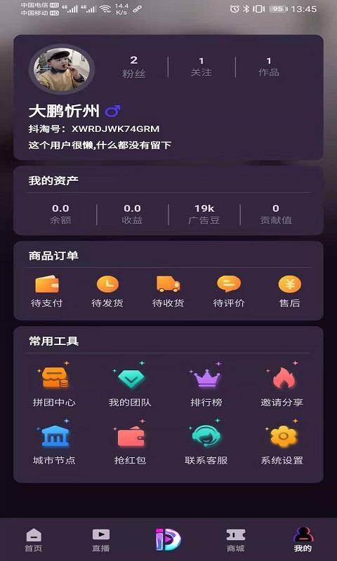 抖淘视商截图