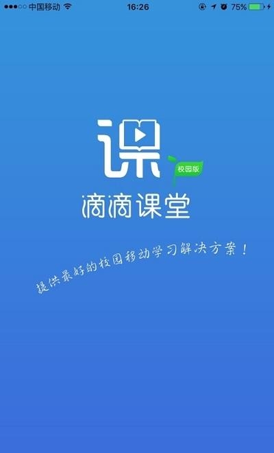 乐习课堂校园版截图