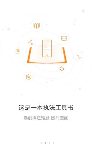 执法大师截图