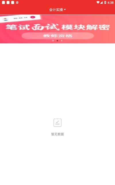 财上教育截图
