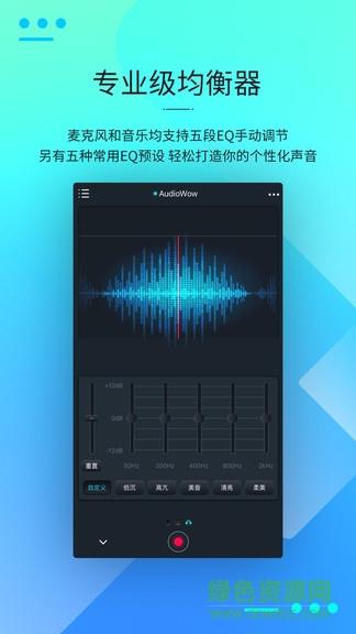 audiowow(调音)