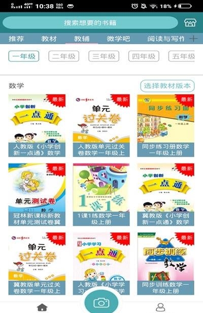 孩子学习小帮手截图