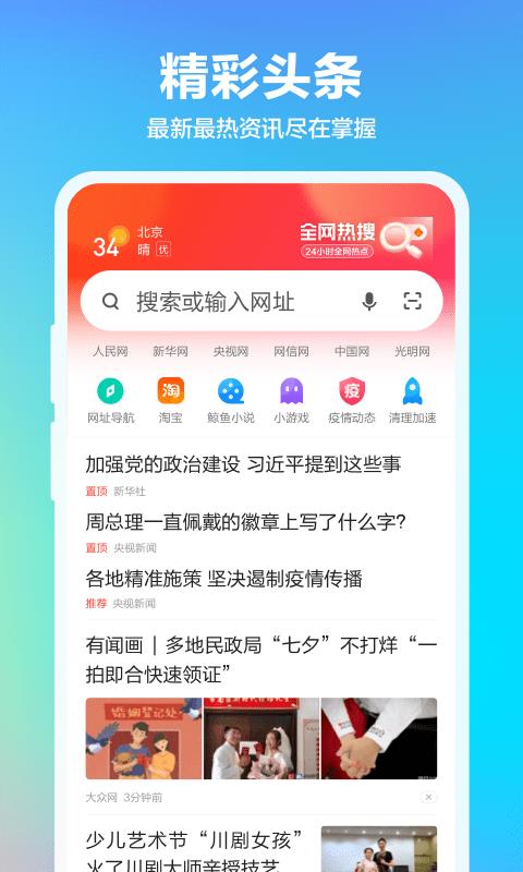 360浏览器手机版截图
