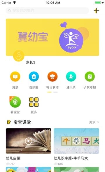 翼幼宝截图