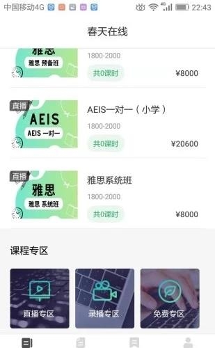 春天在线截图