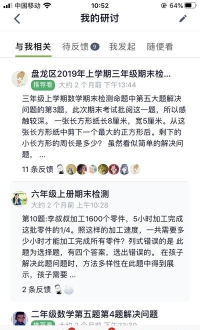 小致教育截图