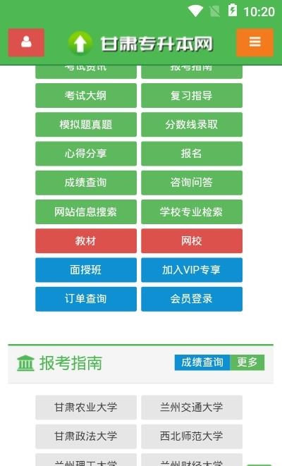 甘肃专升本网