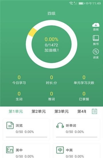 乐学单词截图