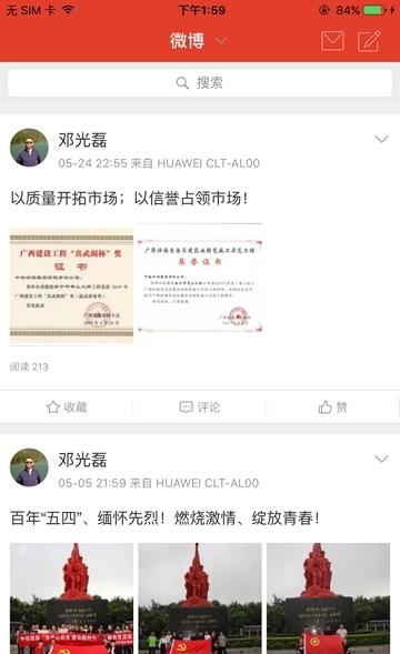 中铁四局手机党校