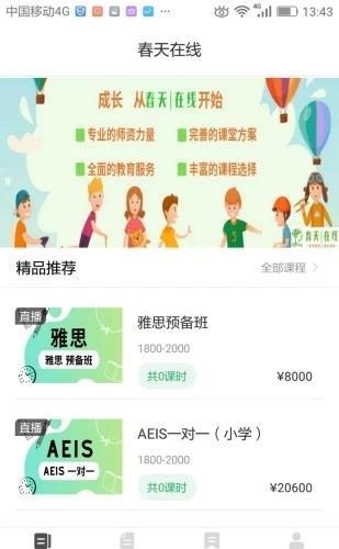 春天在线截图