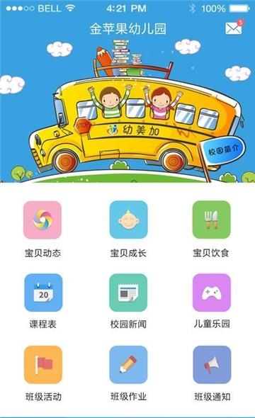 幼美加园丁版截图