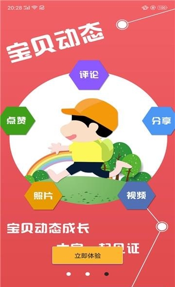 幼美加园丁版截图