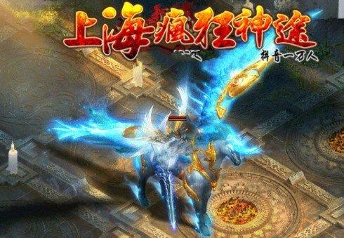 上海疯狂传奇截图