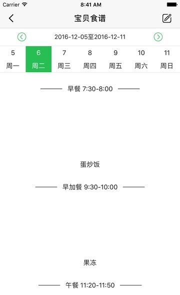 贝关怀教师端